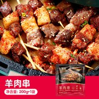 移动端：大希地 空气炸锅 羊肉串  包装 240g