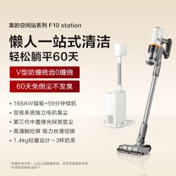 美的 空间站吸尘器F10station自动集尘家用无线吸尘机猫毛