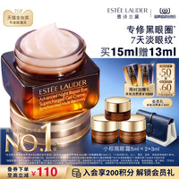 雅诗兰黛 小棕瓶眼霜 特润修护肌活精华眼霜 第五代