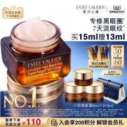 雅诗兰黛 小棕瓶眼霜 特润修护肌活精华眼霜 第五代