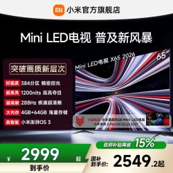 小米 REDMI 红米 X 2026款 液晶电视