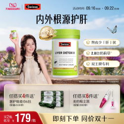 斯维诗 Ultiboost 奶蓟草护肝片 120粒*2瓶