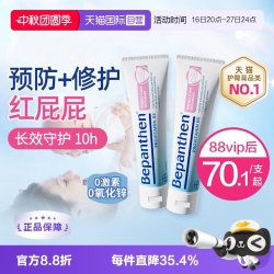 Bepanthen 护臀膏 2支装