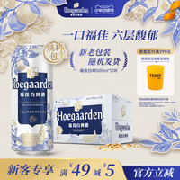 移动端：福佳 比利时风味白啤酒 500ml*12听
