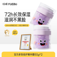 移动端：悦哺 婴儿保湿面霜
