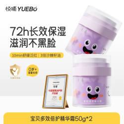 悦哺 婴儿保湿面霜