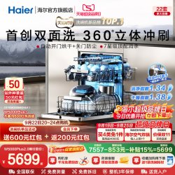 海尔 麦浪套系EYBW20566GHU1洗碗机嵌入式双面洗W5000Plus+20套大容量