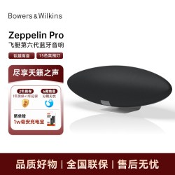 宝华韦健 Zeppelin Pro 6代 蓝牙音箱