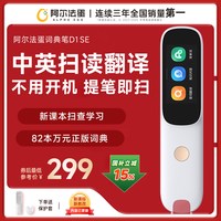 移动端：阿尔法蛋 D1 AI词典笔 16GB 白色