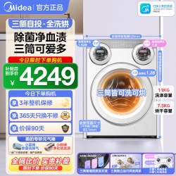 美的 MD11DDEX 三筒分区洗烘一体洗衣机 11kg