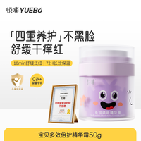 移动端：悦哺 婴儿保湿面霜
