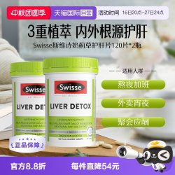 斯维诗 Ultiboost 奶蓟草护肝片