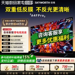 创维 A4F Pro系列 液晶电视