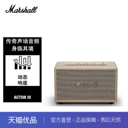 Marshall ACTON III 居家 蓝牙音箱