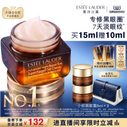 雅诗兰黛 特润修护精华眼霜 15ml
