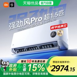 小米 MIJIA 米家 PG15/X2A1 新一级能效 壁挂式空调 1.5匹