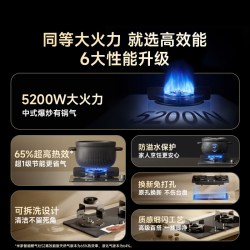 米家 JZY-MJ05A 5.2kW猛火 液化气 燃气灶