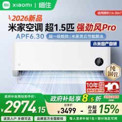 小米 MIJIA 米家 PG15/X2A1 新一级能效 壁挂式空调 1.5匹