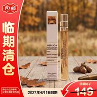 临期品:Maison Margiela 梅森马吉拉(MAISON MARGIELA)梧叶秋声淡香水10ml便携装 木质调香水香氛持久留香