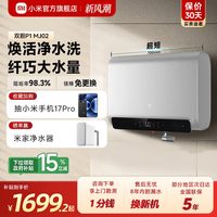 移动端：米家 P1系列 EWH60-MJ02 储水式电热水器 60L 3300W