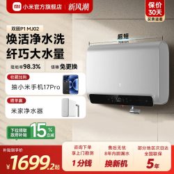 米家 P1系列 EWH60-MJ02 储水式电热水器 60L 3300W