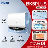 海尔 EC6003HD-BK5PLUSKAU1 电热水器 60L 3300W