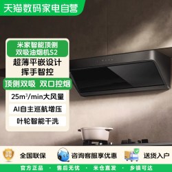 米家 S2系列 CXW-120-MJ03A 智能升降油烟机