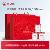 移动端：燕之屋 鲜炖 燕窝礼盒