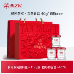 燕之屋 鲜炖 燕窝礼盒