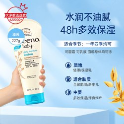 艾惟诺 舒缓柔嫩防护婴儿面霜 48g