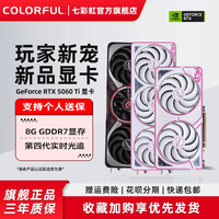七彩虹 GeForce RTX 4060 显卡