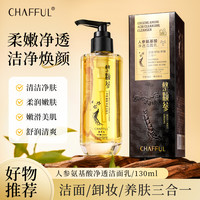 香芙儿 人参氨基酸净透洁面乳清爽洁净控油养肤洗面奶