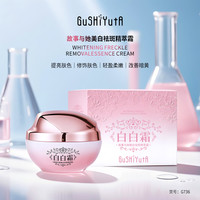 故事与她 发两瓶故事与她美白祛斑精萃面霜提亮修饰肤色补水保湿