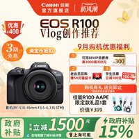 移动端：佳能 EOS R100 APS-C画幅 微单相机 黑色 18-45mm 单头套机
