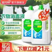 移动端：蓝月亮 消毒水液衣物除菌剂杀菌率99.999%婴幼儿衣服毛巾内衣内裤