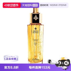 娇兰 帝皇蜂姿黄金复原蜜