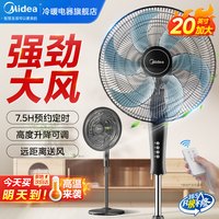 移动端：美的 电风扇落地扇家用大风力超音静工业强力遥控立式2420英寸