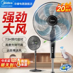 美的 电风扇落地扇家用大风力超音静工业强力遥控立式2420英寸