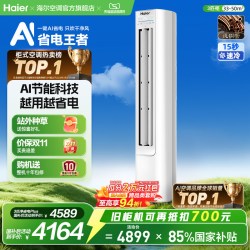海尔 小红花系列 LW/E1-1 新一级能效 立柜式空调