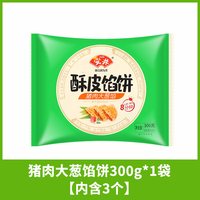 移动端：安井 酥皮馅饼 黑椒牛肉馅 300g*2袋
