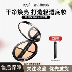 BAJI 遮瑕膏遮盖脸部斑点痘印痘痘专四色用眼部化妆旗舰店