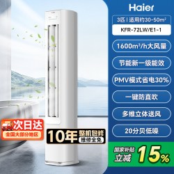 海尔 小红花系列 LW/E1-1 新一级能效 立柜式空调