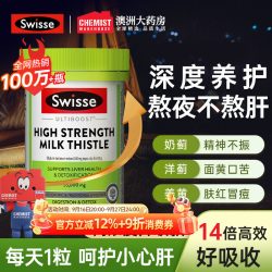 斯维诗 Ultiboost 奶蓟草护肝片
