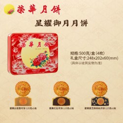 元朗荣华 广式月饼 双黄白莲蓉味 4饼 740g 礼盒装