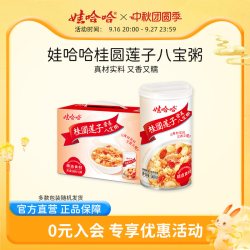 娃哈哈 桂圆莲子八宝粥即食罐装早餐粥哇哈哈官方旗舰中秋