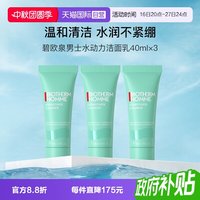 移动端：碧欧泉 清爽保湿 男士洗面奶  40ml*3
