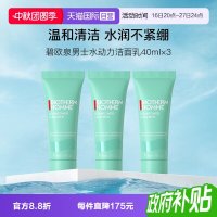 移动端：碧欧泉 清爽保湿 男士洗面奶  40ml*3
