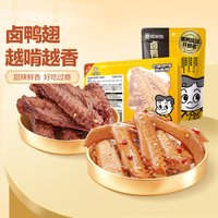 移动端：周黑鸭 鸭翅中145g武汉特产鸭货卤味辣味解馋零食小吃官方旗舰店