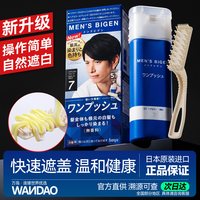 移动端：美源 男士染发剂