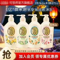 移动端：可悠然 美肌沐浴露 恬静清香型